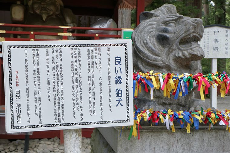 二荒山神社の良い縁の狛犬
