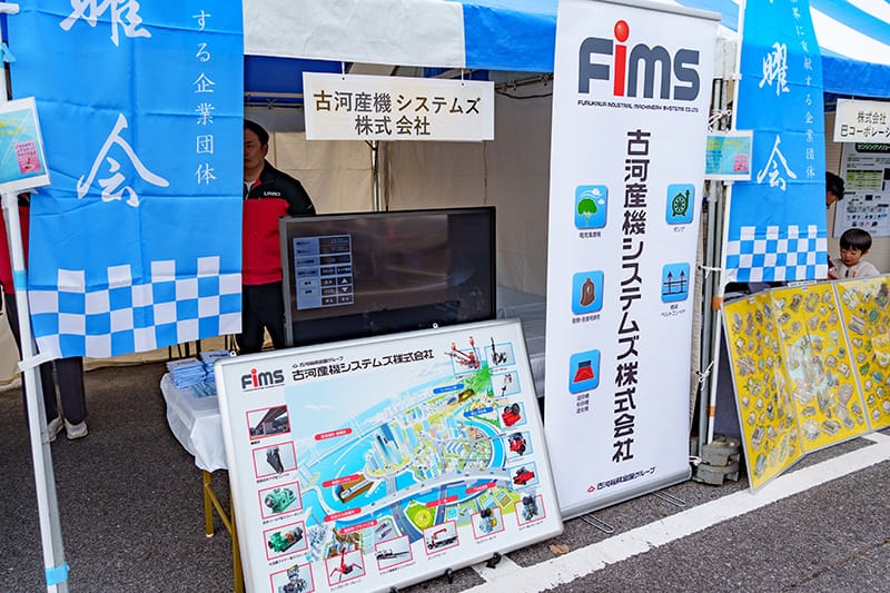 古河産機システムズのブース