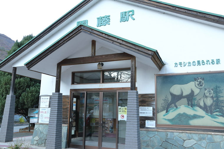 間藤駅の駅舎