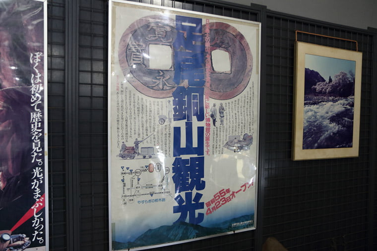 足尾銅山観光のポスター