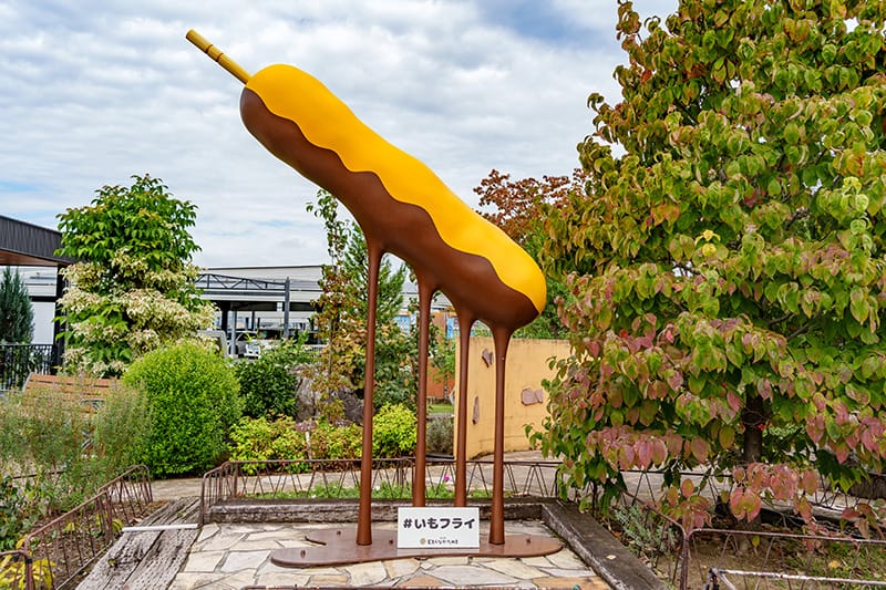 イモフライのフォトスポット