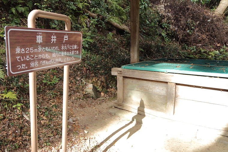 車井戸