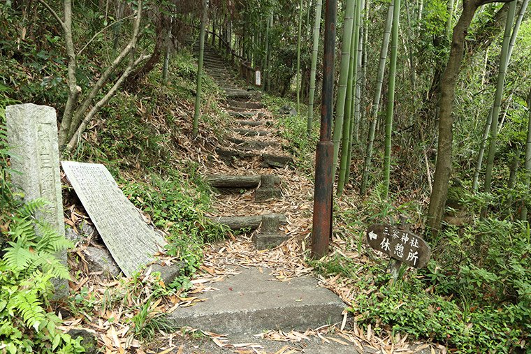 磯山三峰神社登山道