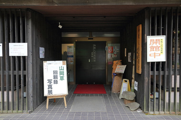 和紙人形美術館の入り口