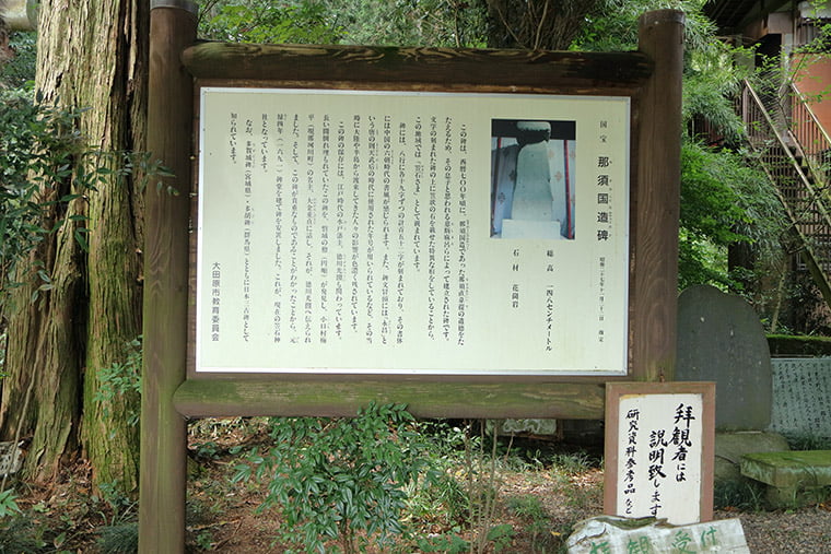 日本三古碑の案内板