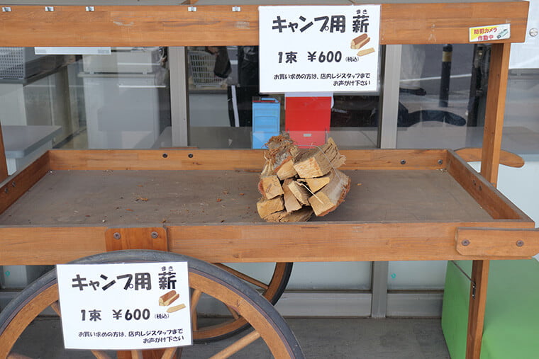 キャンプ用の薪