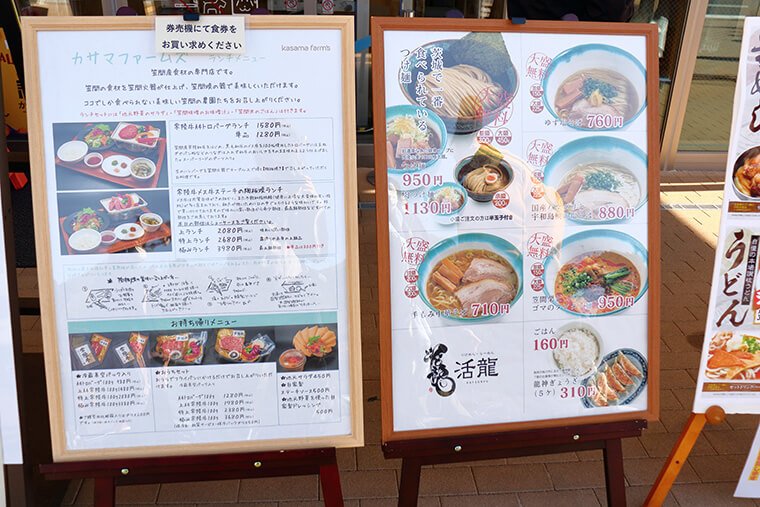 kasama farm'sと活龍の案内パネル