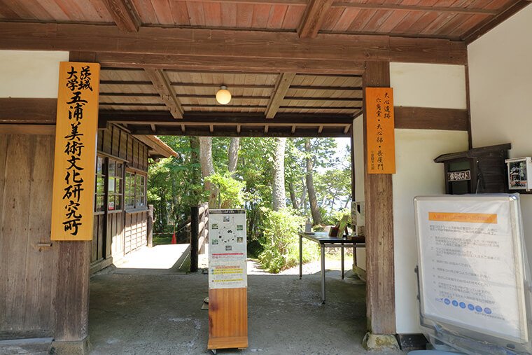 茨城大学五浦美術文化研究所の正面入口