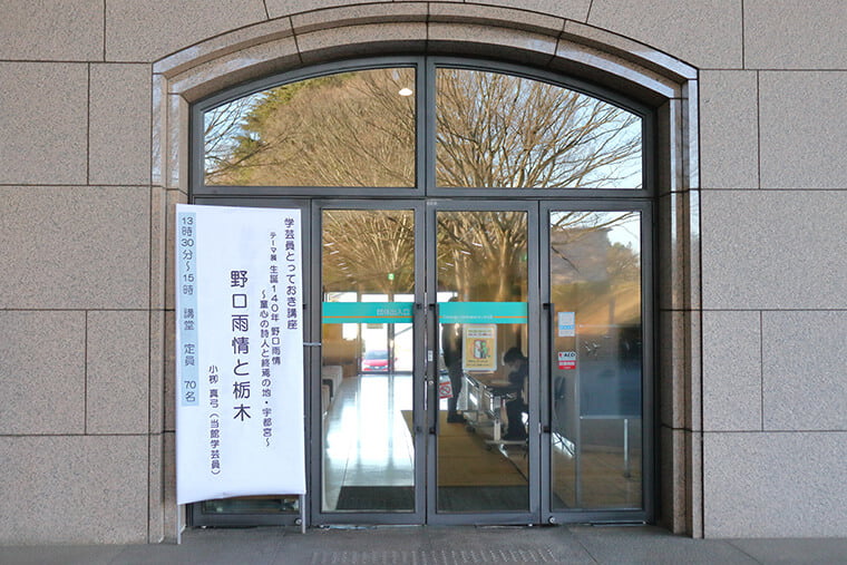 栃木県立博物館の講堂入口