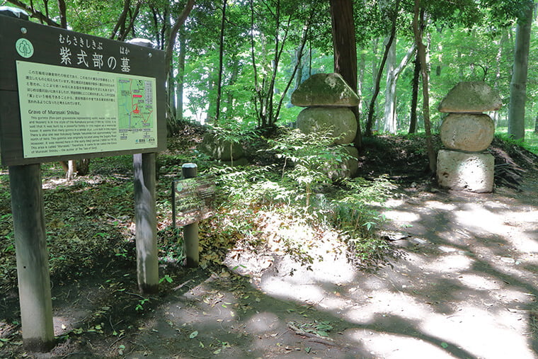 天平の丘公園の紫式部の墓