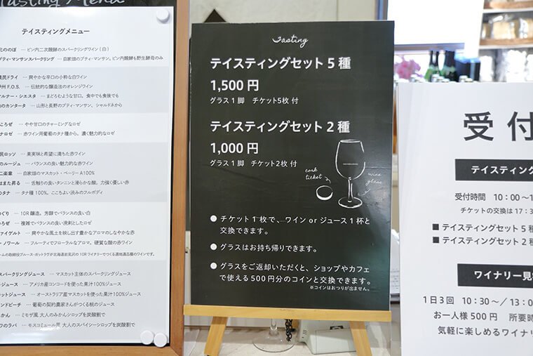 テイスティングの案内パネル