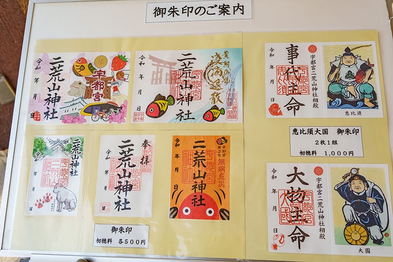 宇都宮二荒山神社の御朱印