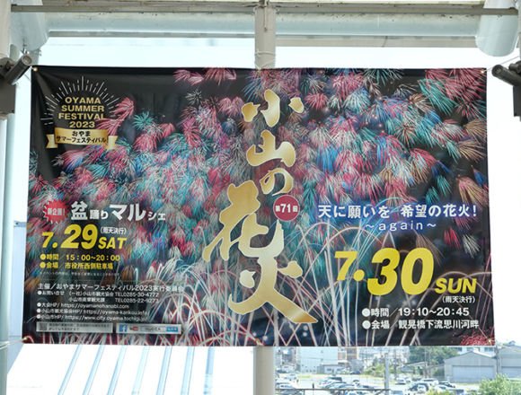 第71回 小山の花火のポスター