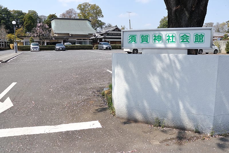 須賀神社の駐車場
