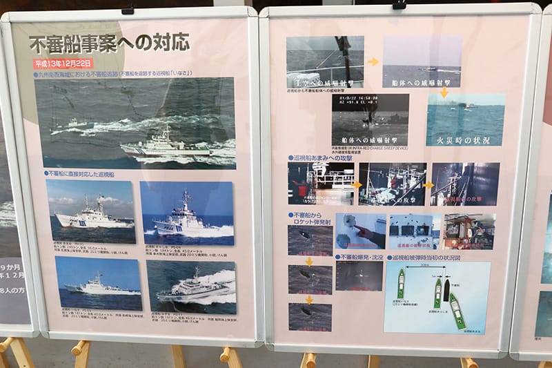 不審船事案の対応紹介パネル