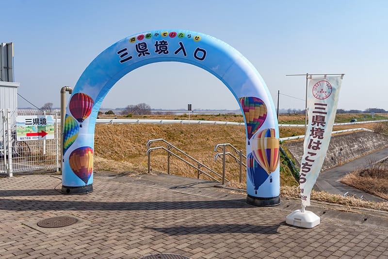道の駅かぞわたらせにある三県境へのゲート