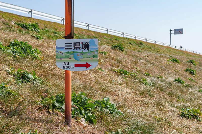 三県境への案内標識