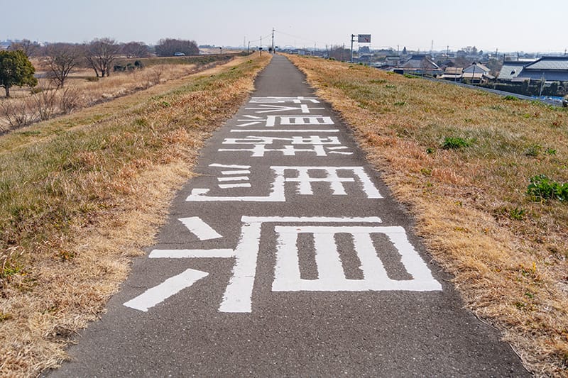 群馬県&harr;︎栃木県の県境