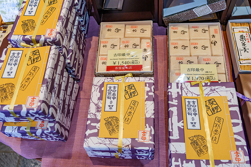 足利銘菓の古印最中